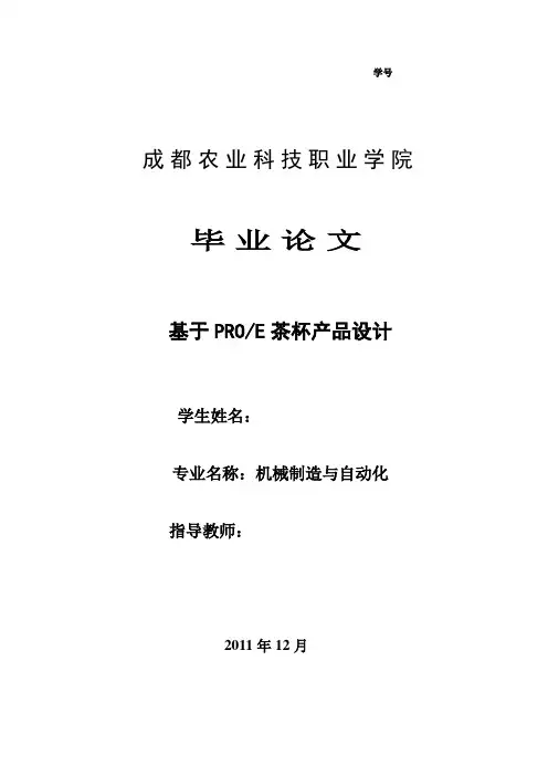 茶杯毕业设计