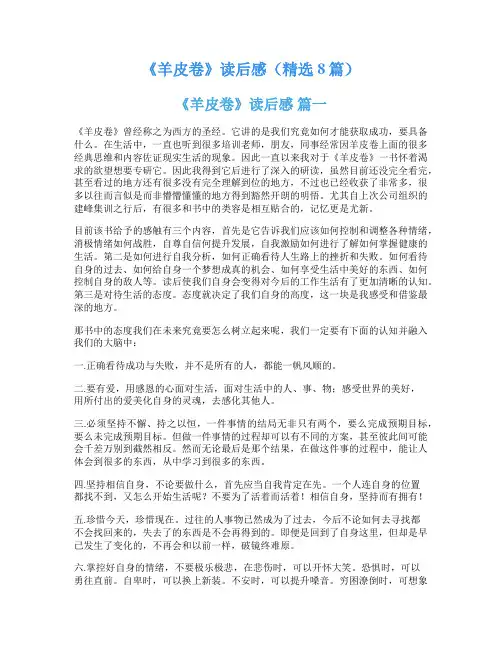 《羊皮卷》读后感(精选8篇)