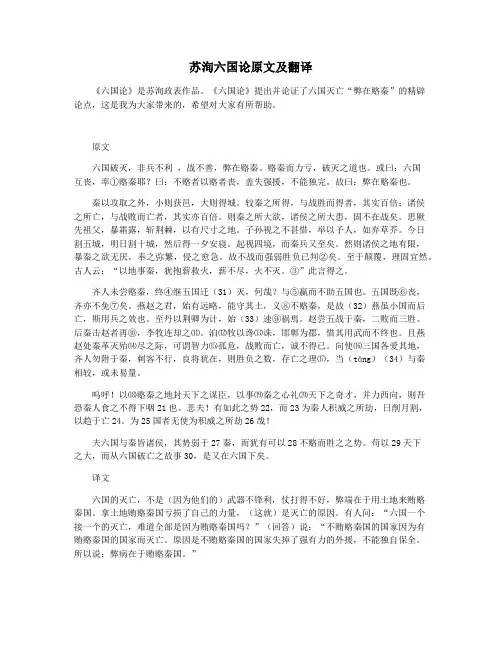 苏洵六国论原文及翻译