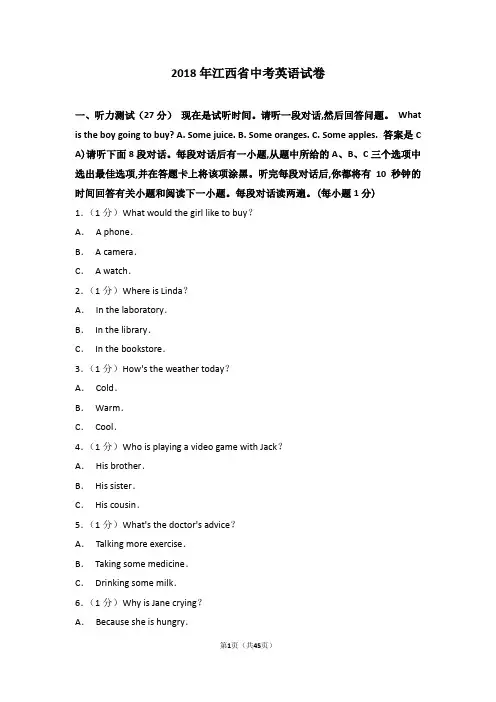 2018年江西省中考英语试卷(含详细解析)