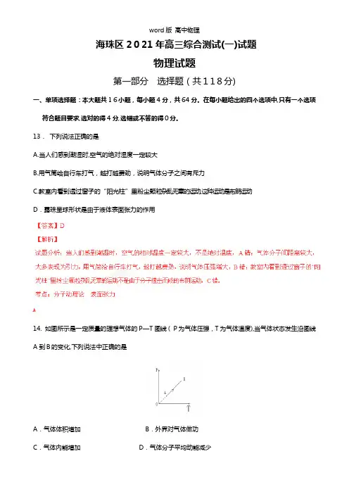 解析版广东广州海珠区2021年高三入学摸底考试试卷解析物理