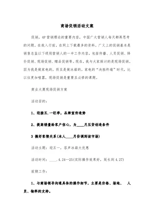 商场促销活动文案(四篇)