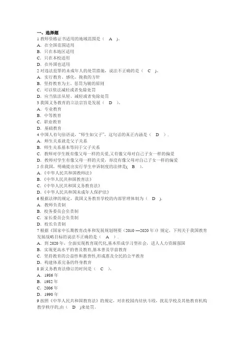 教育法律法规试题