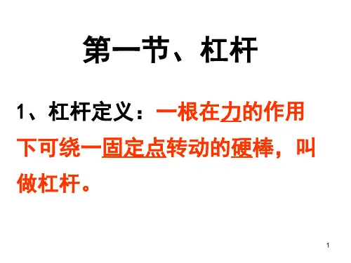九年级物理简单机械和功
