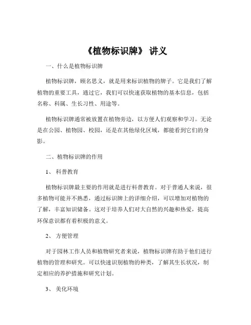 《植物标识牌》 讲义