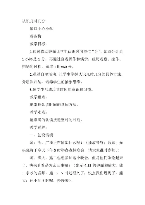 二年级下数学苏教《认识几时几分》蔡淑梅教案新优质课比赛公开课获奖教学设计190