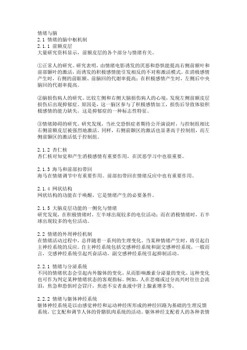 情绪与脑读书笔记读书感想读书文摘