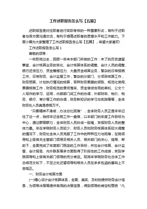工作述职报告怎么写【五篇】