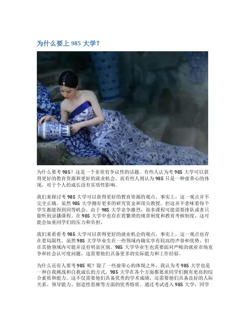 为什么要上985大学？