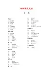 培训游戏大全