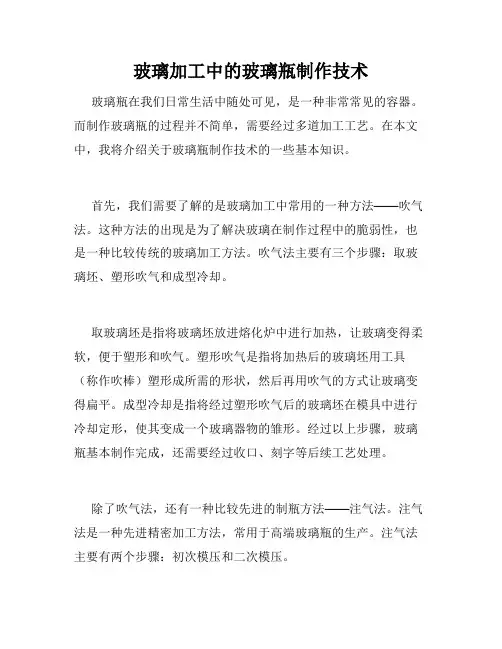 玻璃加工中的玻璃瓶制作技术