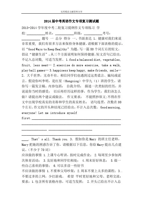 2014届中考英语作文专项复习测试题