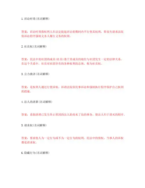 吉大2020年9月课程考试《民法总论》离线作业考核试题答案