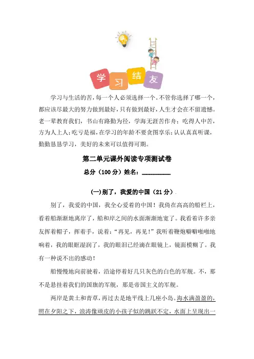 【精品】人教部编版六年级语文上册第二单元课外阅读专项测试卷含答案