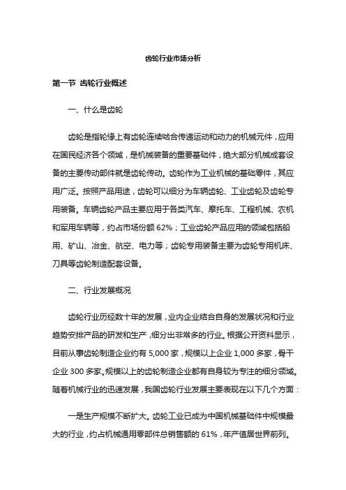 齿轮行业市场分析