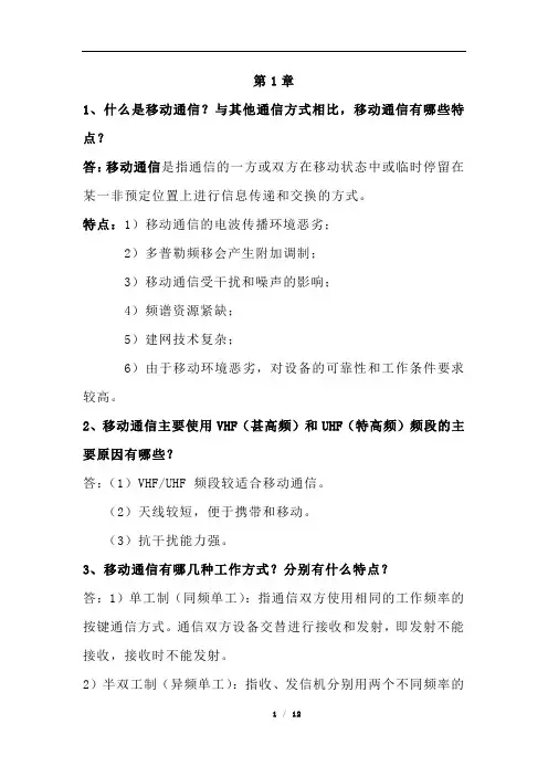 移动通信__知识点