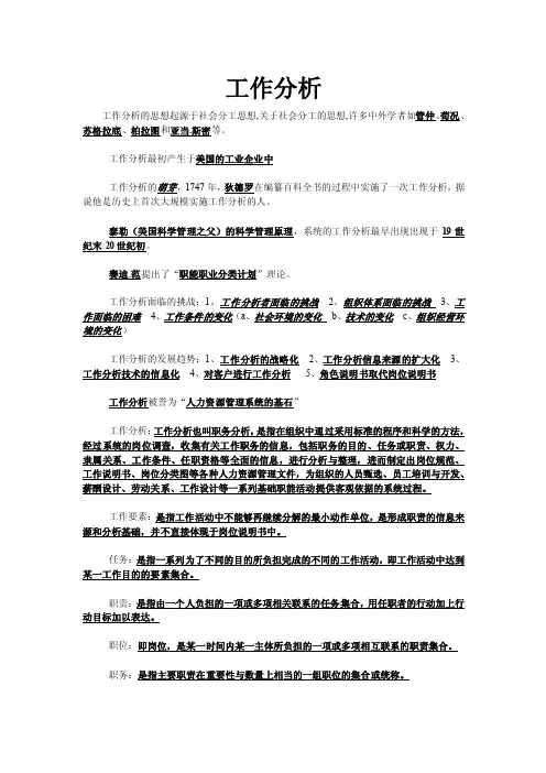 工作分析自考重点