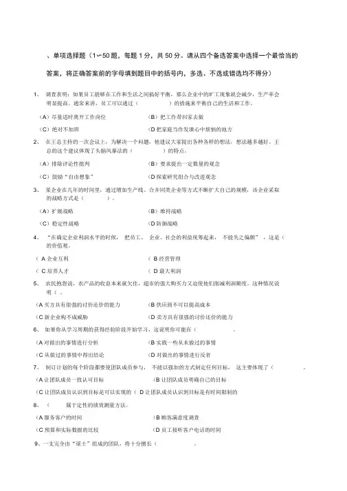 个人与团队第三套试题