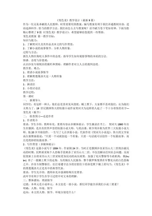 《变色龙》教学设计(最新9篇)-最新