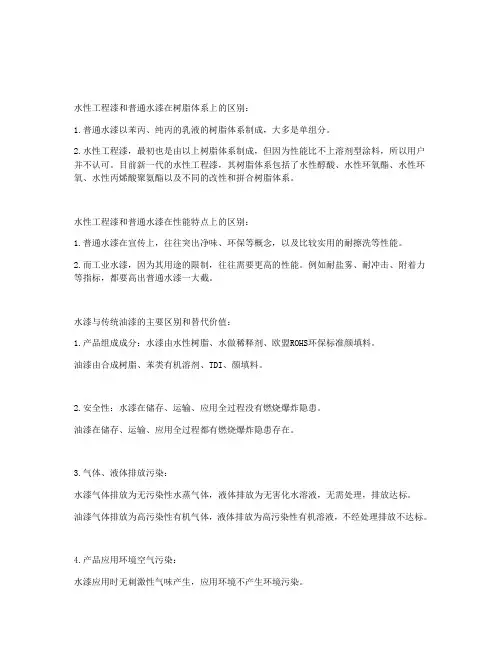 水性工程漆、普通水漆为啥区别那么大？