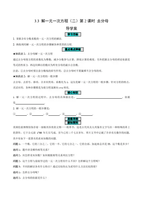 3.3解一元一次方程(二)第2课时去分母(导学案)七年级数学上册(人教版)