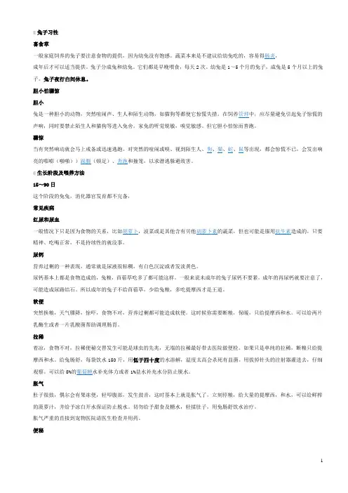 5兔子习性