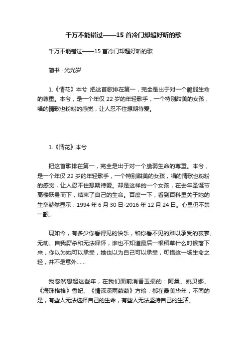 千万不能错过——15首冷门却超好听的歌