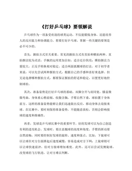 《打好乒乓球》要领解说