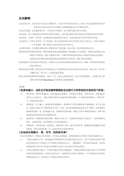 运动力学名词解释