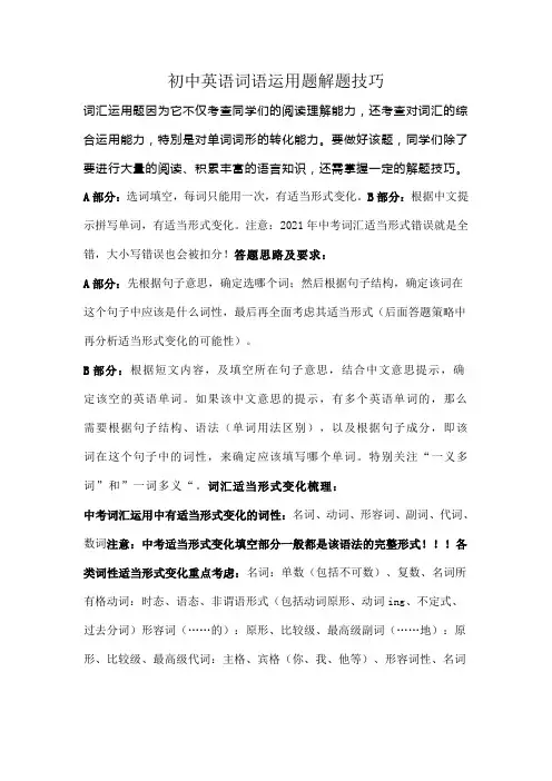 初中英语词语运用题解题技巧