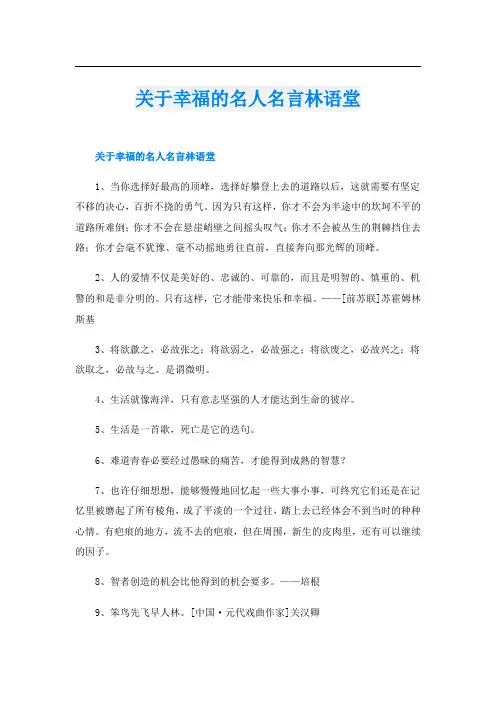 关于幸福的名人名言林语堂