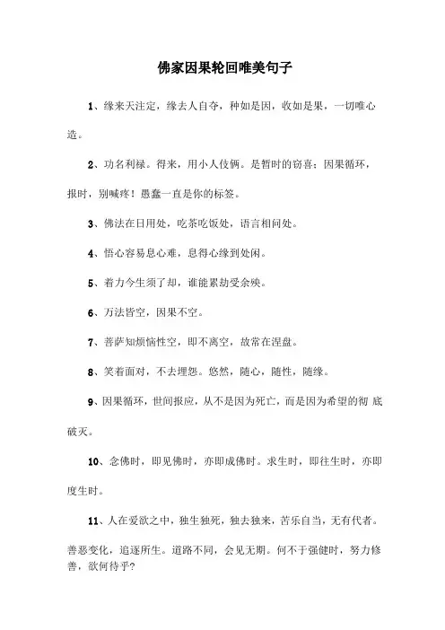 佛家因果轮回唯美句子