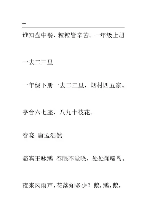 人教版小学语文一年级至六年级古诗词