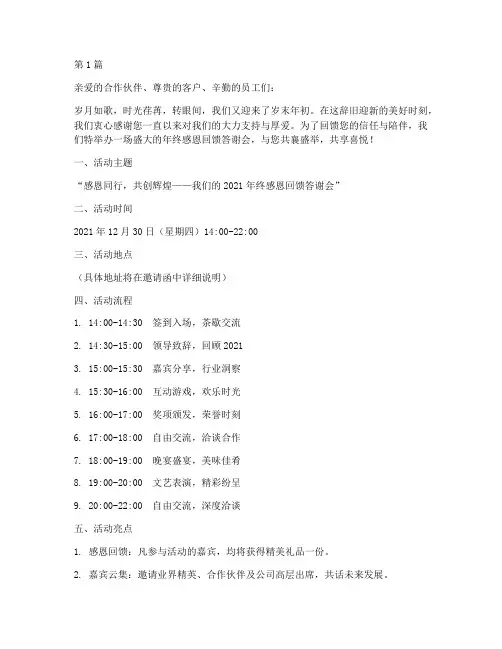 年终感恩回馈答谢会文案(3篇)
