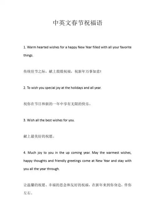 中英文春节祝福语