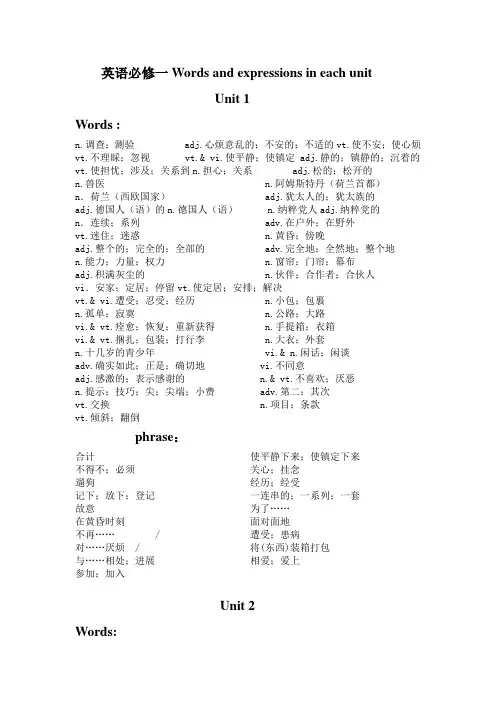英语必修一Words and expressions in each unit
