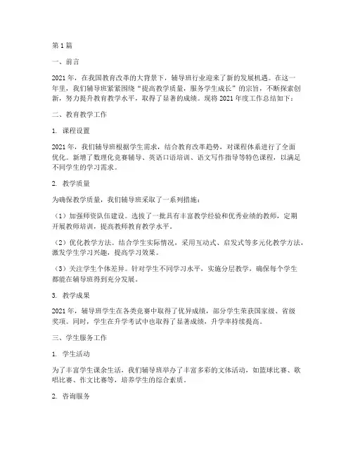年度总结辅导班(3篇)