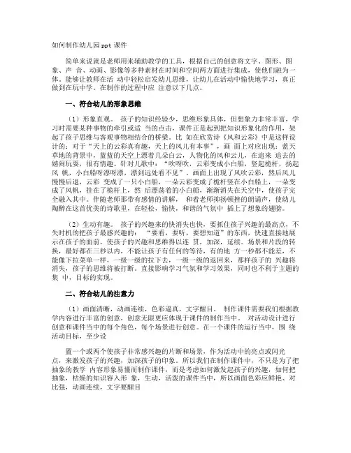 如何制作幼儿园ppt课件