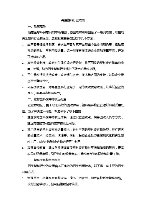 再生塑料行业政策