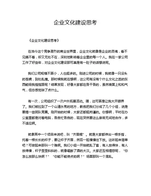 企业文化建设思考