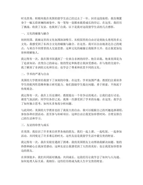 赴美大学生的感言