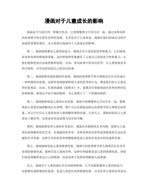 漫画对于儿童成长的影响