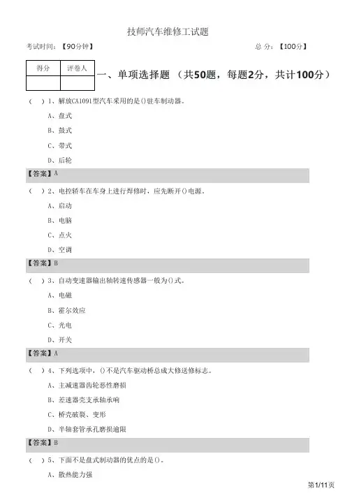 2023年技师汽车维修工试题及答案