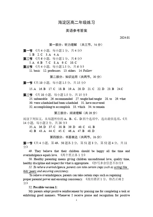 北京市海淀区2023-2024学年高二上学期期末考试英语答案