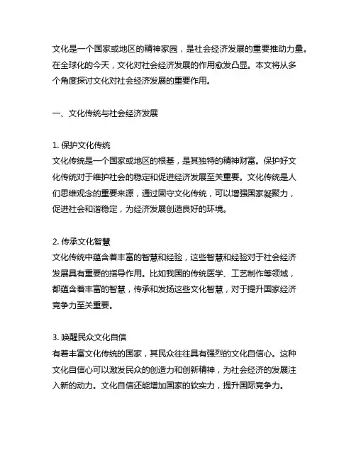 文化对社会经济发展的重要作用