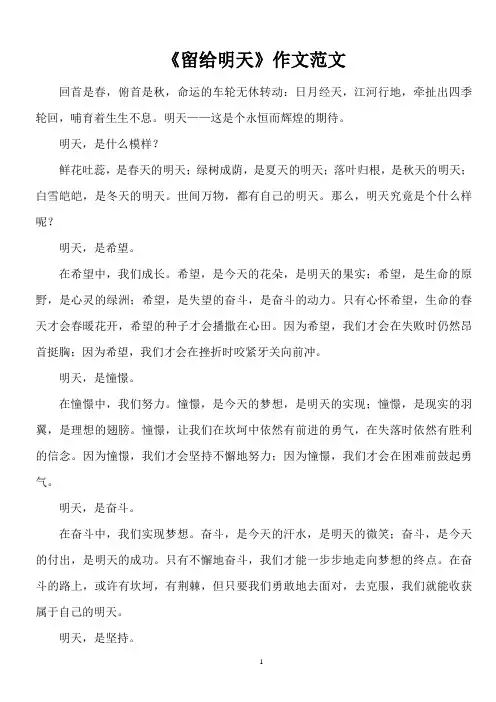 初中作文《留给明天》作文范文