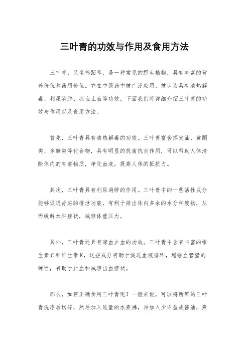 三叶青的功效与作用及食用方法