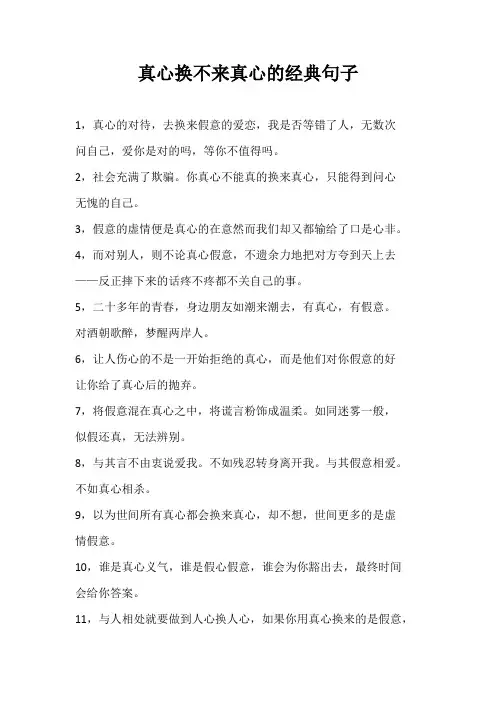 真心不真心的句子经典语录