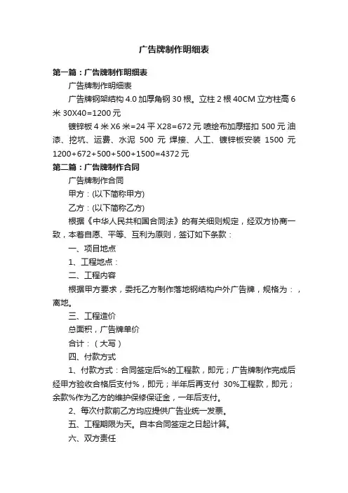 广告牌制作明细表