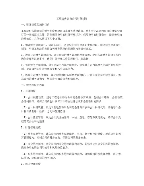 工程造价咨询公司财务制度